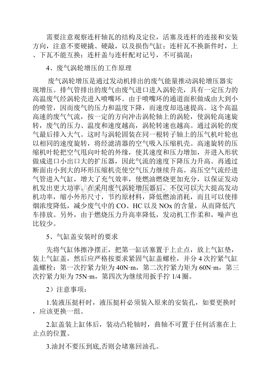 同济大学汽车构造实习报告Word下载.docx_第3页