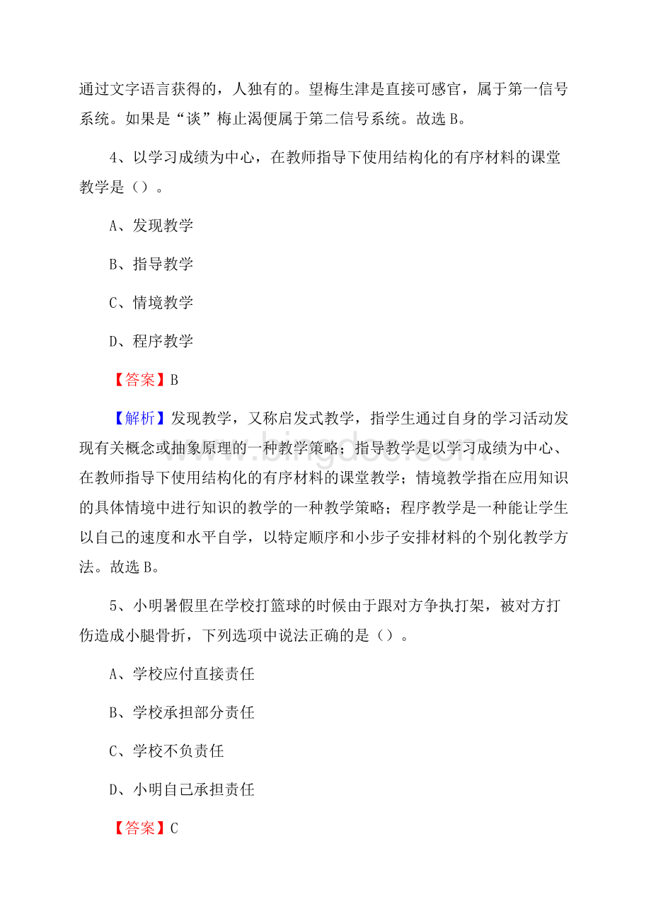 射洪县职业中专学校教师招聘《教育基础知识》试题及解析.docx_第3页