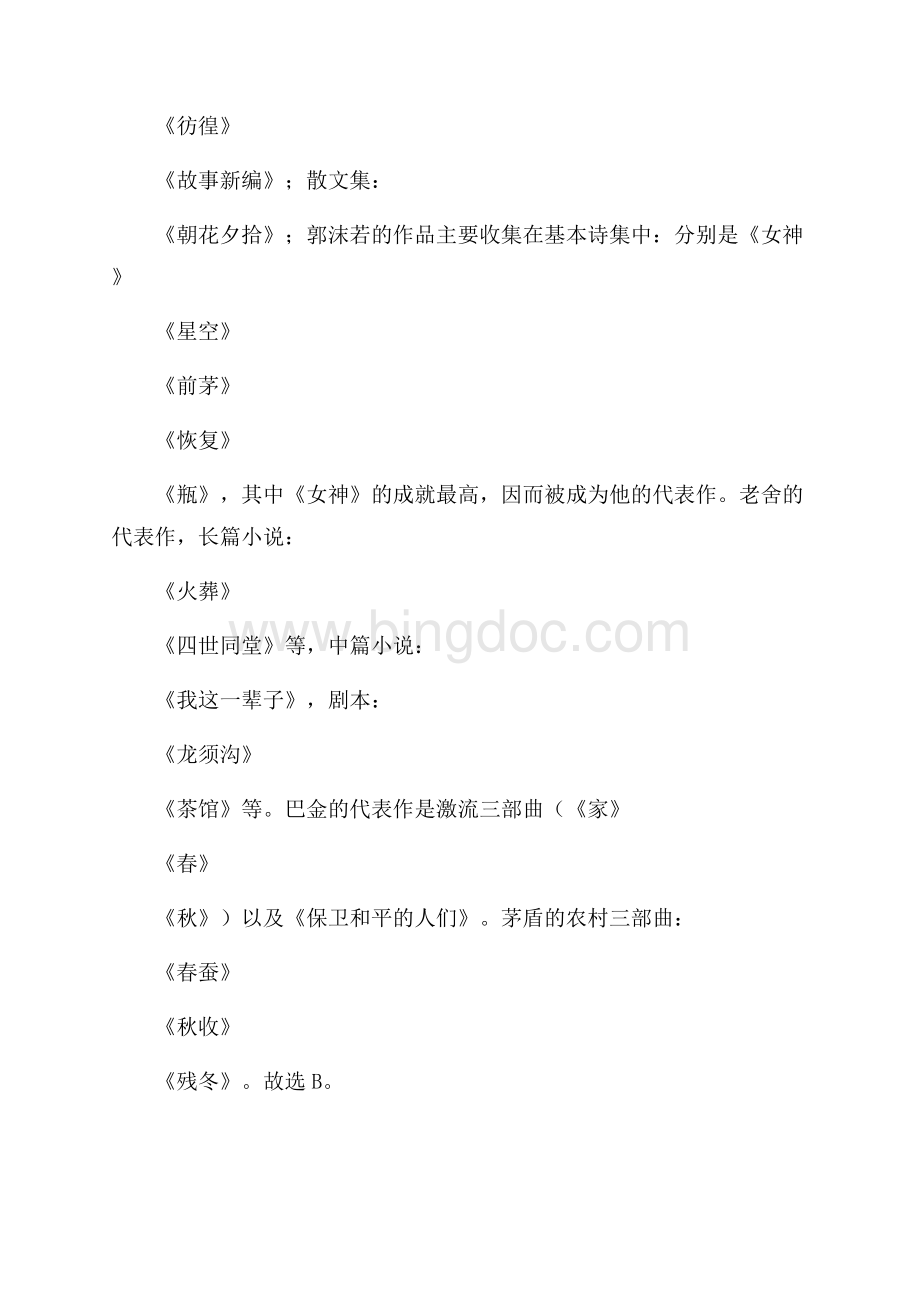 北京市大兴区社区文化服务中心招聘试题及答案解析(01).docx_第3页