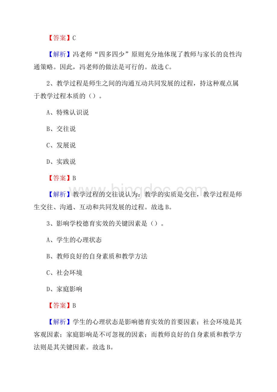 桂阳中学教师招聘考试和解析Word格式.docx_第2页