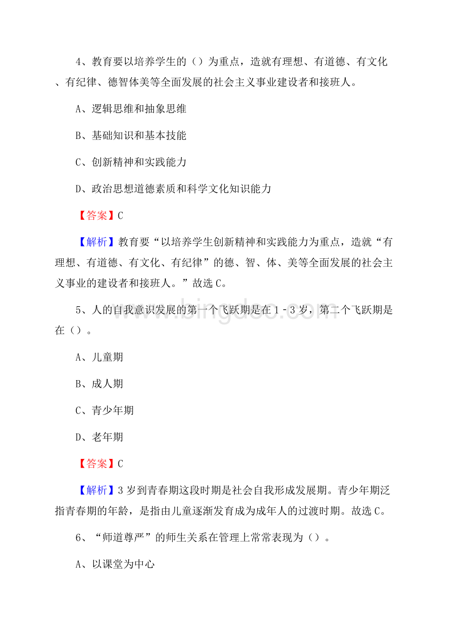 桂阳中学教师招聘考试和解析Word格式.docx_第3页