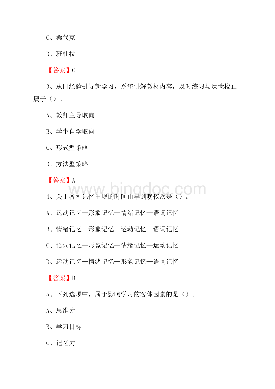 湖南科技学院招聘辅导员试题及答案Word下载.docx_第2页