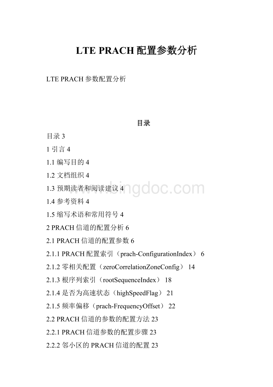 LTE PRACH配置参数分析文档格式.docx