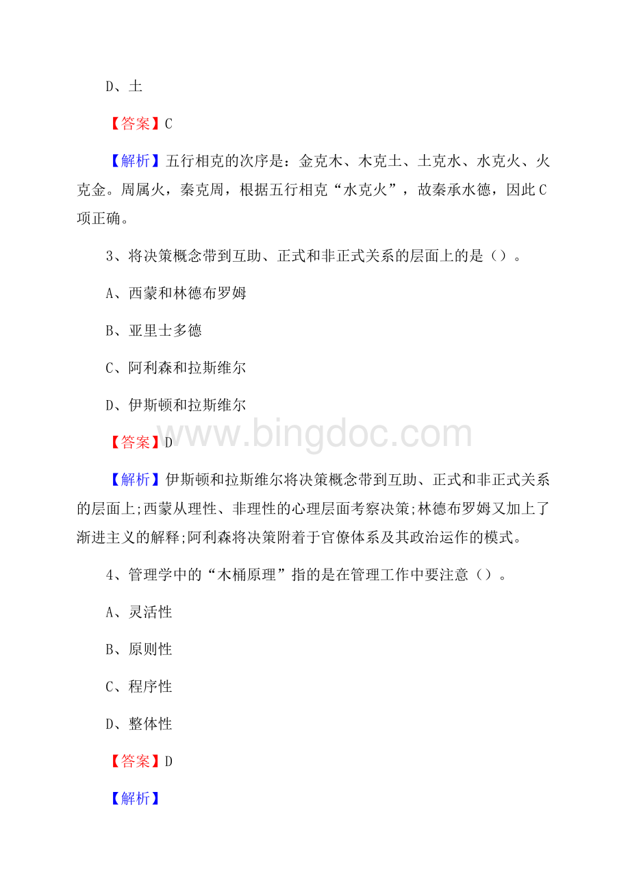 马尾区青少年活动中心招聘试题及答案解析.docx_第2页