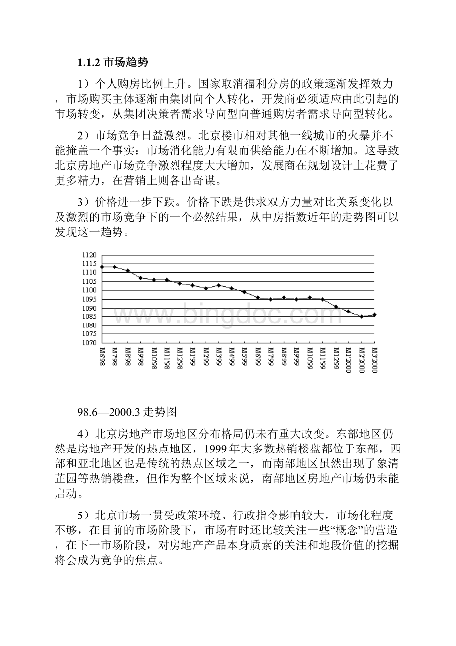 世联北京地产亮马名居前期策划报告Word文档格式.docx_第2页