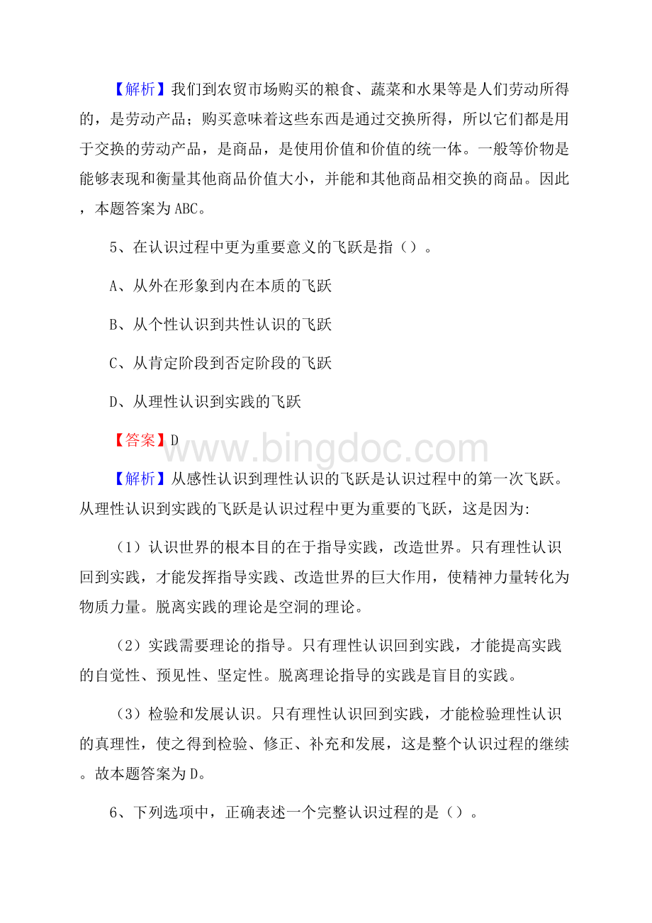 下半年天津市南开区事业单位招聘考试真题及答案.docx_第3页