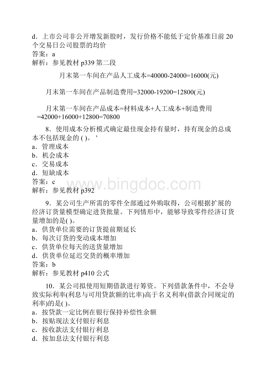 财务成本管理全真试题及答案解析.docx_第3页