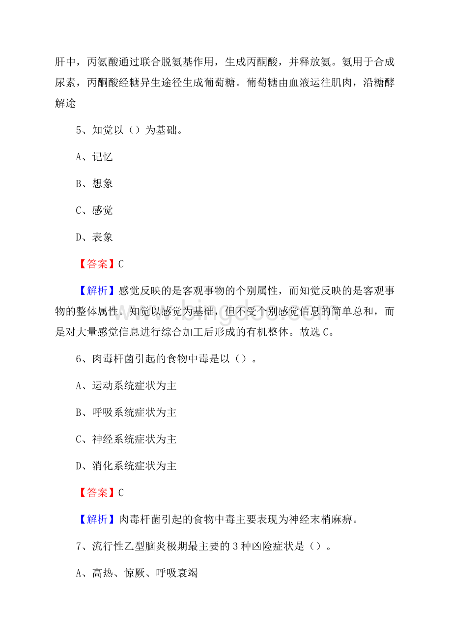 临颖县中医院医药护技人员考试试题及解析.docx_第3页