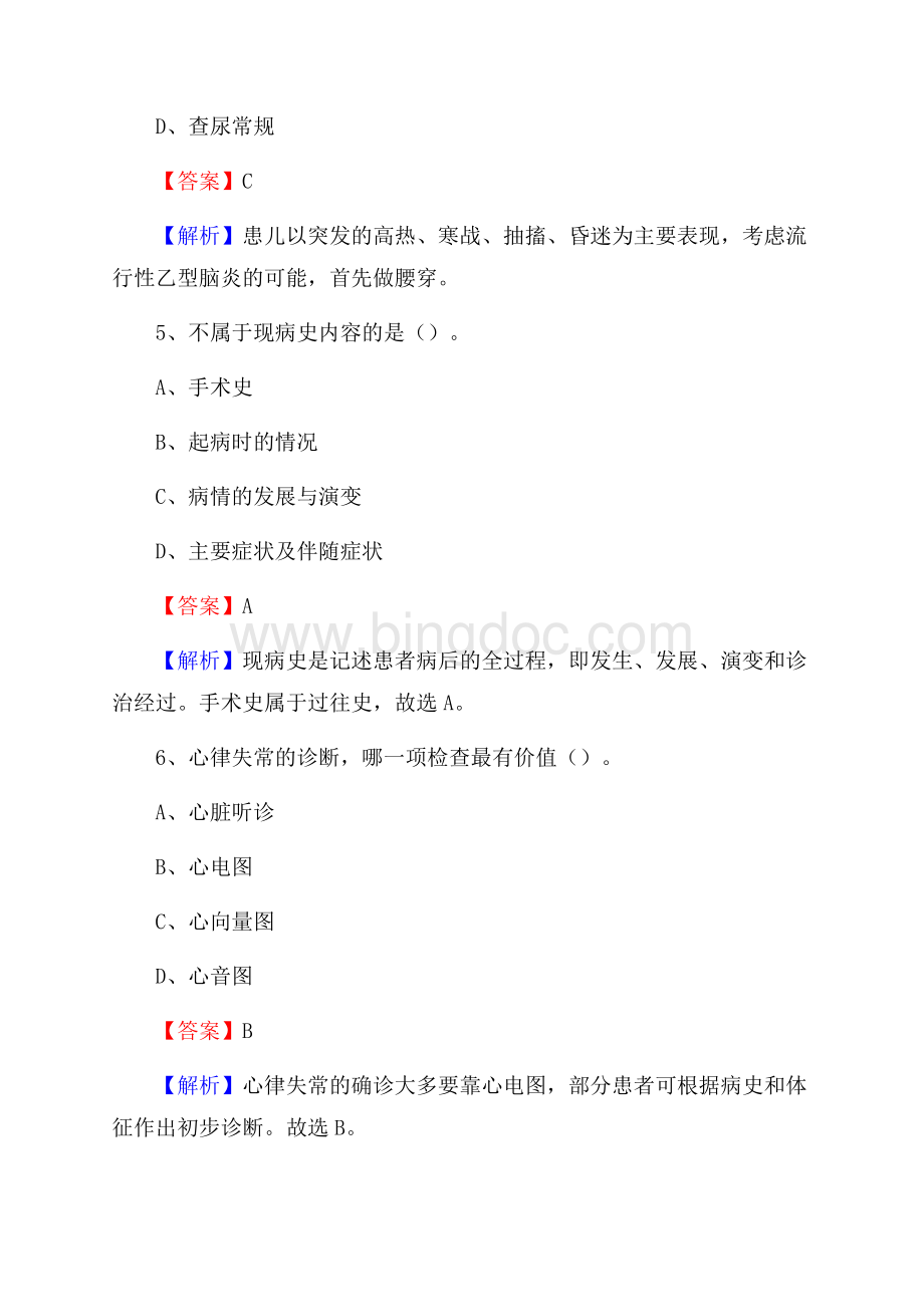 阳泉市第三人民医院招聘试题含答案.docx_第3页