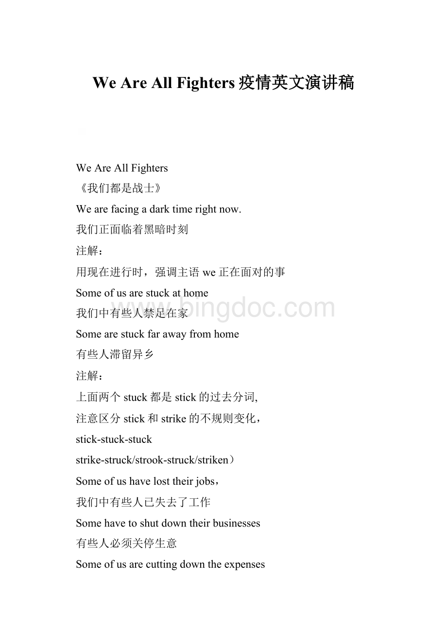 We Are All Fighters疫情英文演讲稿Word格式.docx