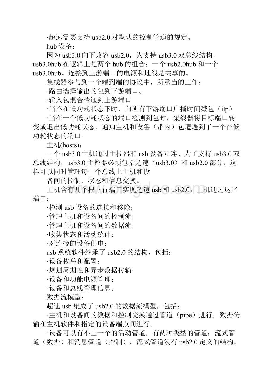 usb30协议规范中文解读文档格式.docx_第2页