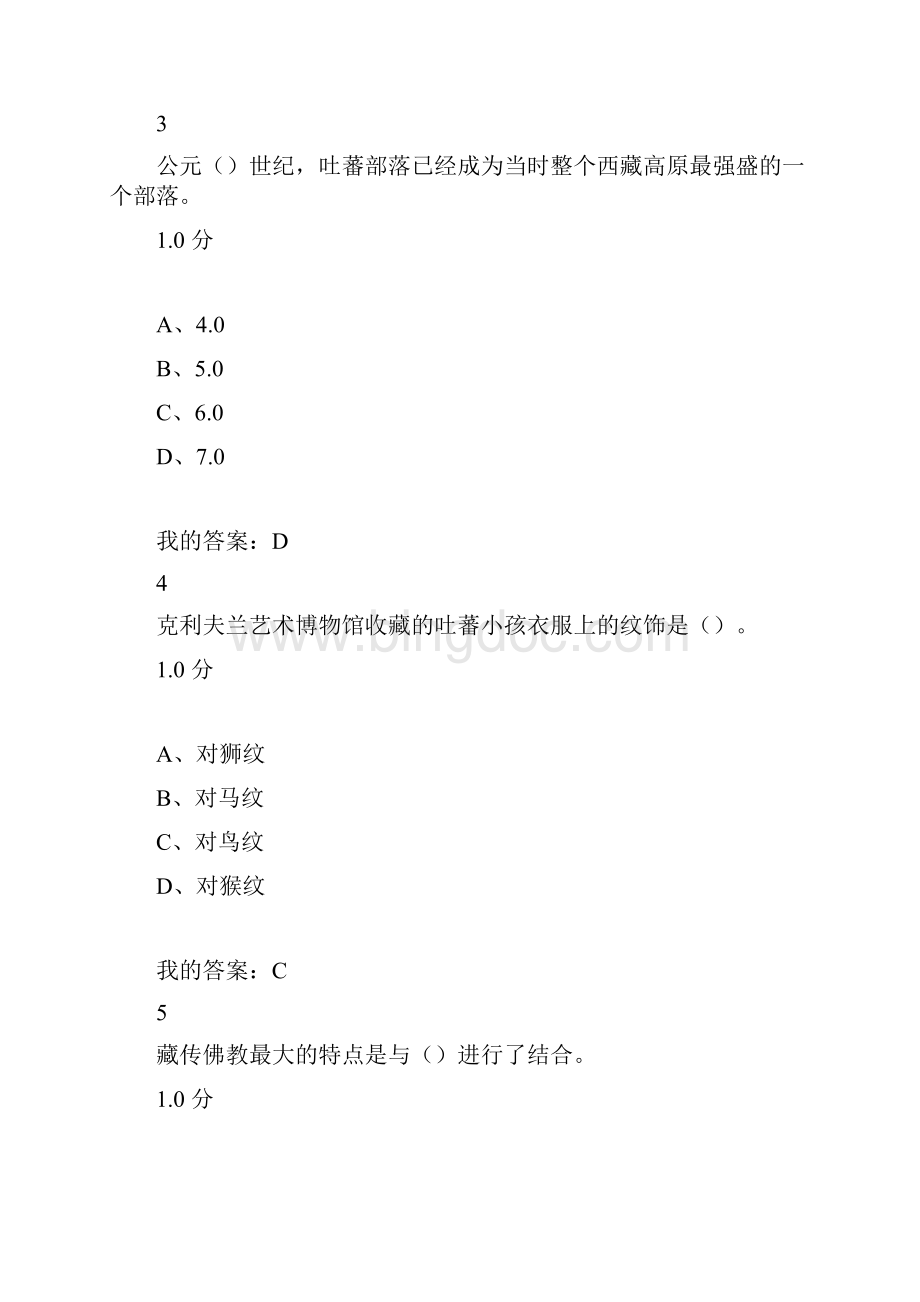 尔雅西藏的历史与文化期末考试满分答案Word格式文档下载.docx_第2页