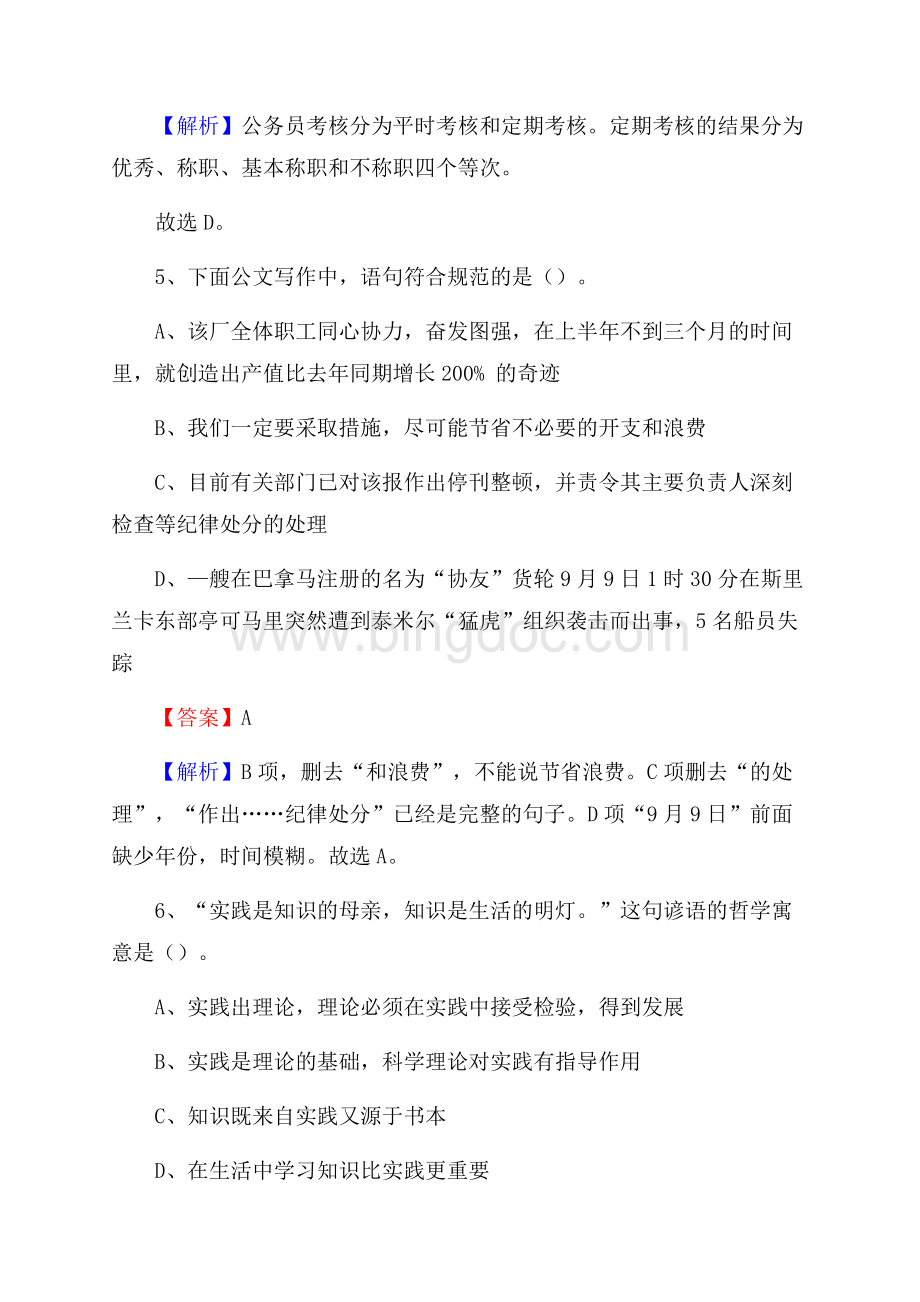 山东省滨州市滨城区农业农村局招聘编外人员招聘试题及答案解析文档格式.docx_第3页