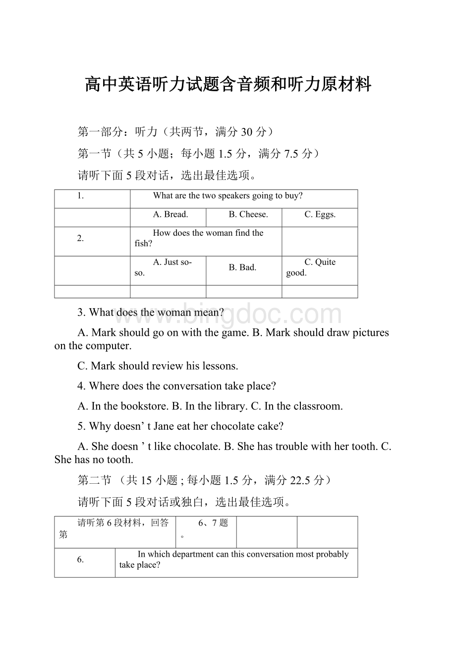 高中英语听力试题含音频和听力原材料Word格式文档下载.docx_第1页