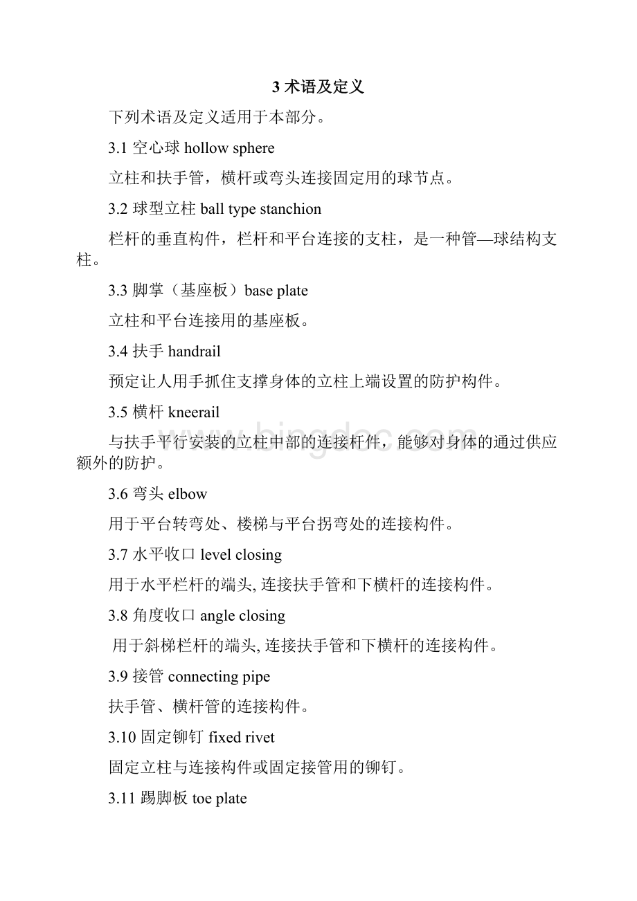 中华人民共和国黑色冶金行业标准.docx_第3页