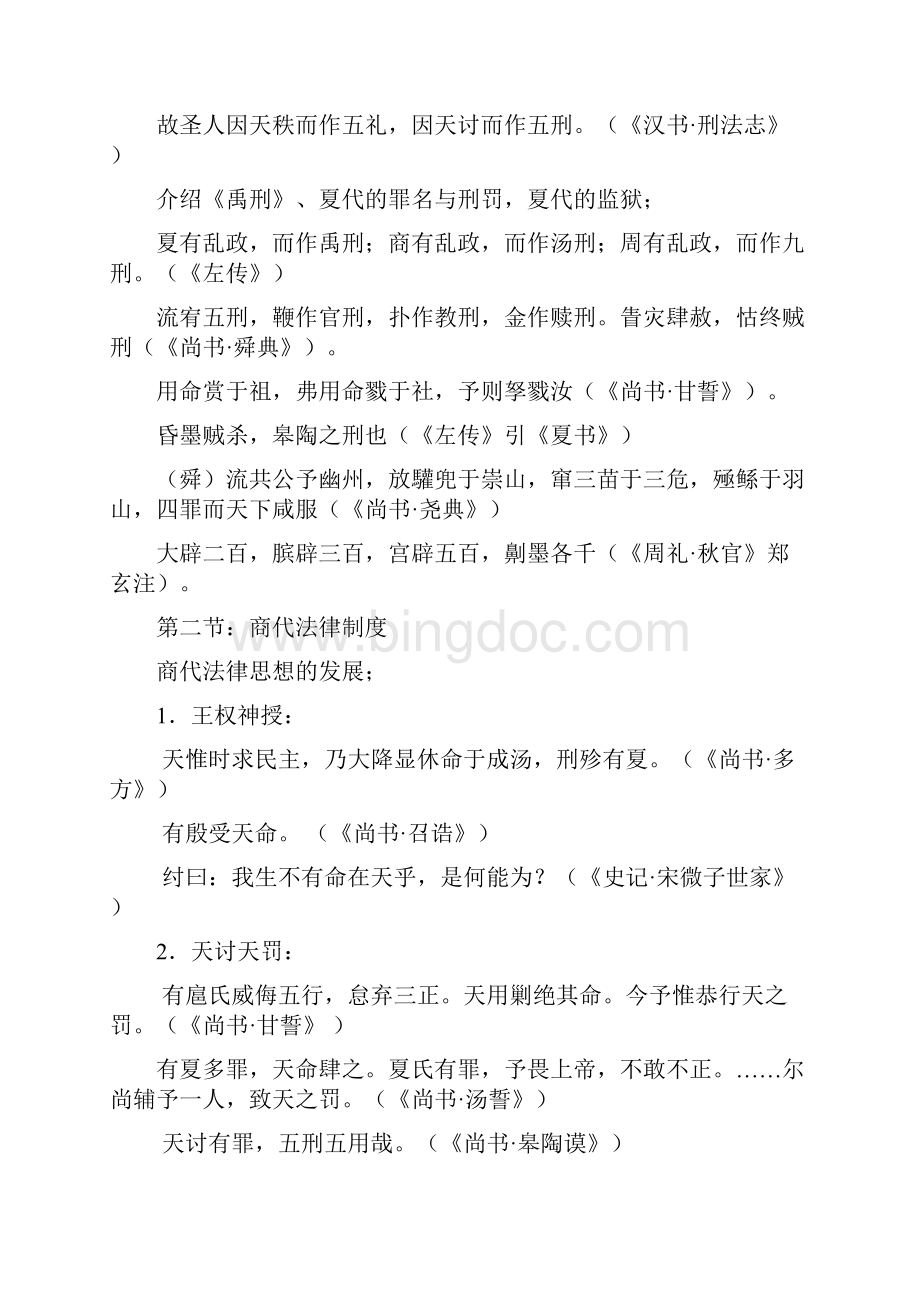 中法史教案Word文档下载推荐.docx_第2页