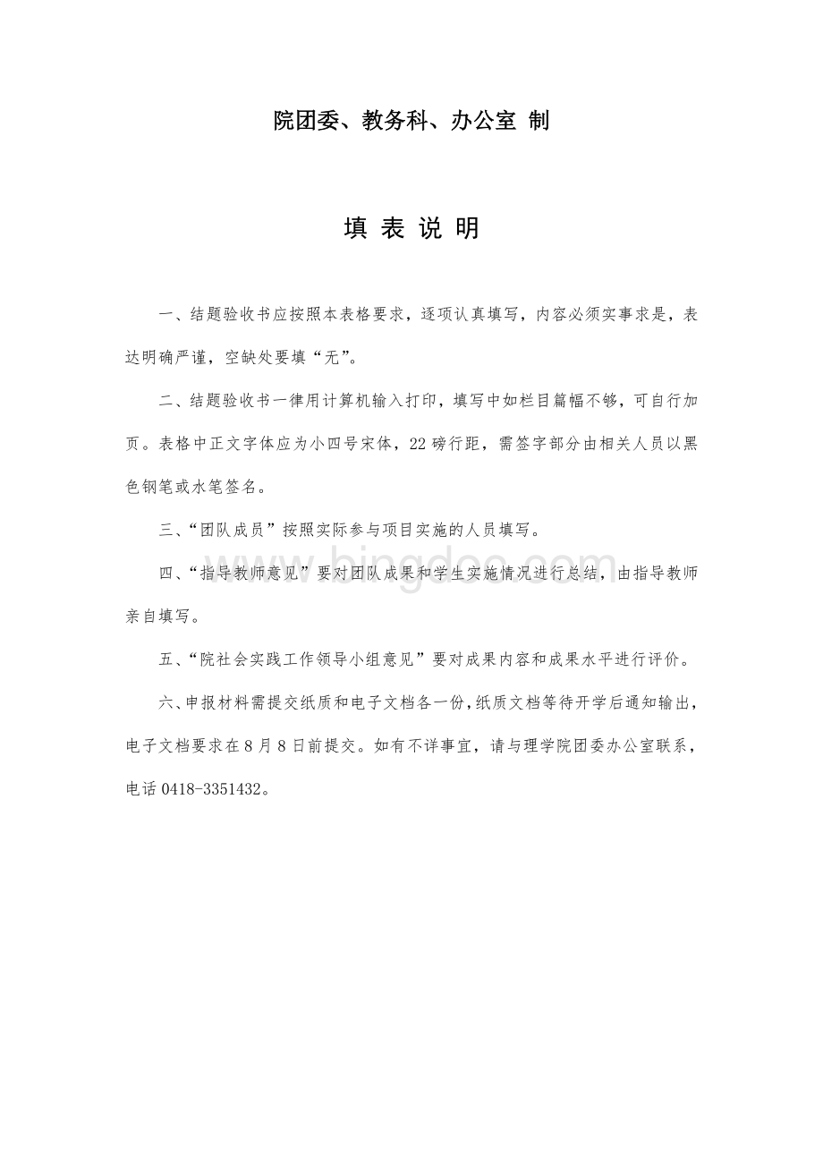 暑期社会实践”团队项目结题验收书Word文档格式.doc_第2页