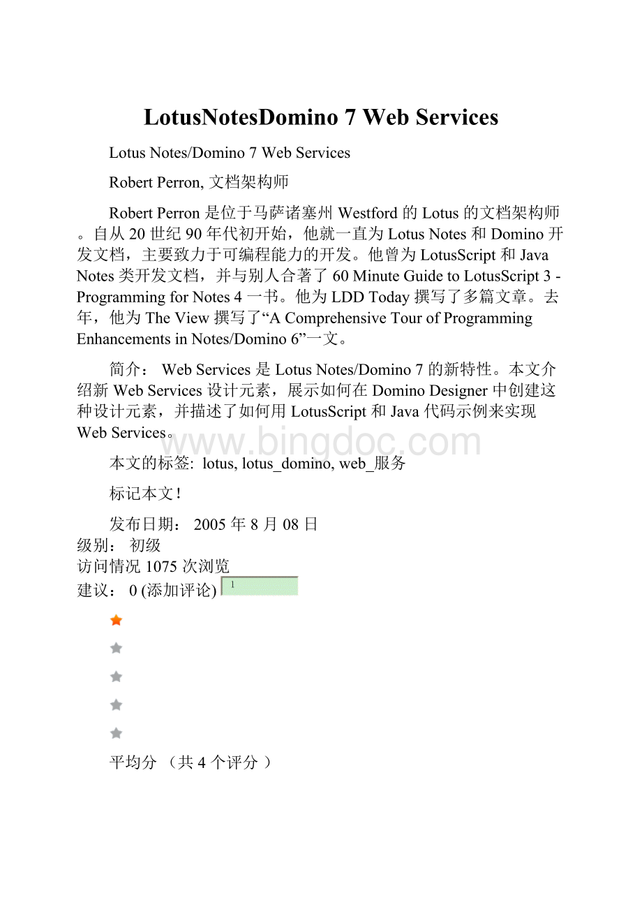 LotusNotesDomino 7 Web ServicesWord下载.docx