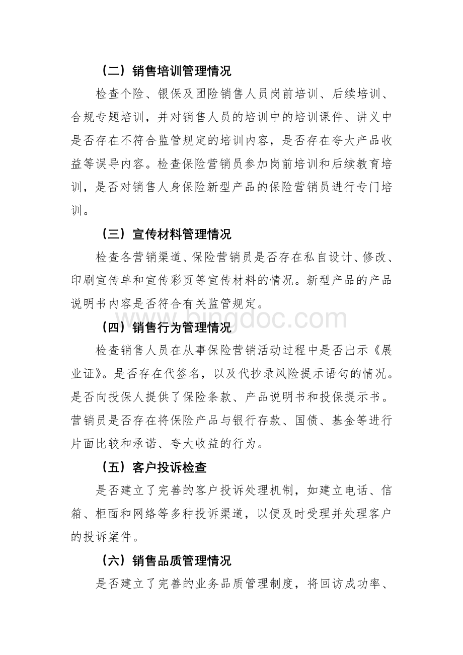 治理销售误导自查自纠报告.doc_第2页