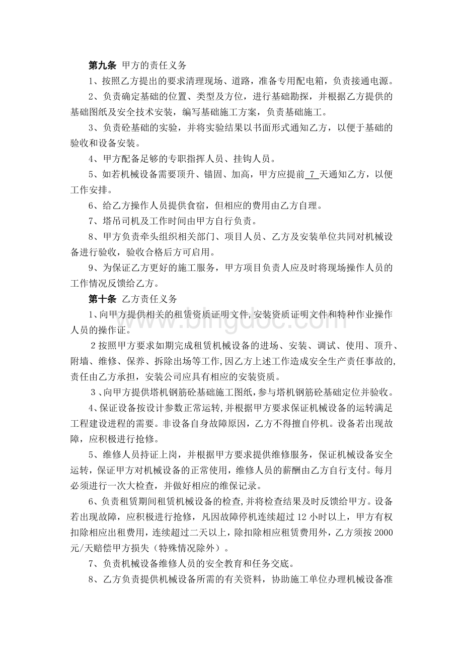 塔吊租赁合同(修改版)Word文档下载推荐.docx_第3页