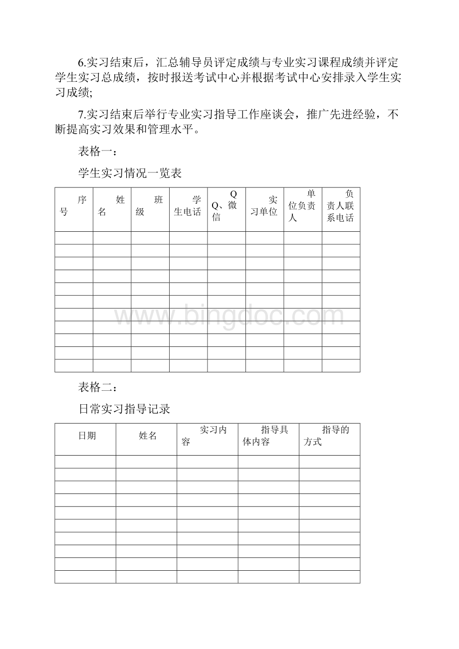 云南工商学院专业实习Word文档下载推荐.docx_第3页