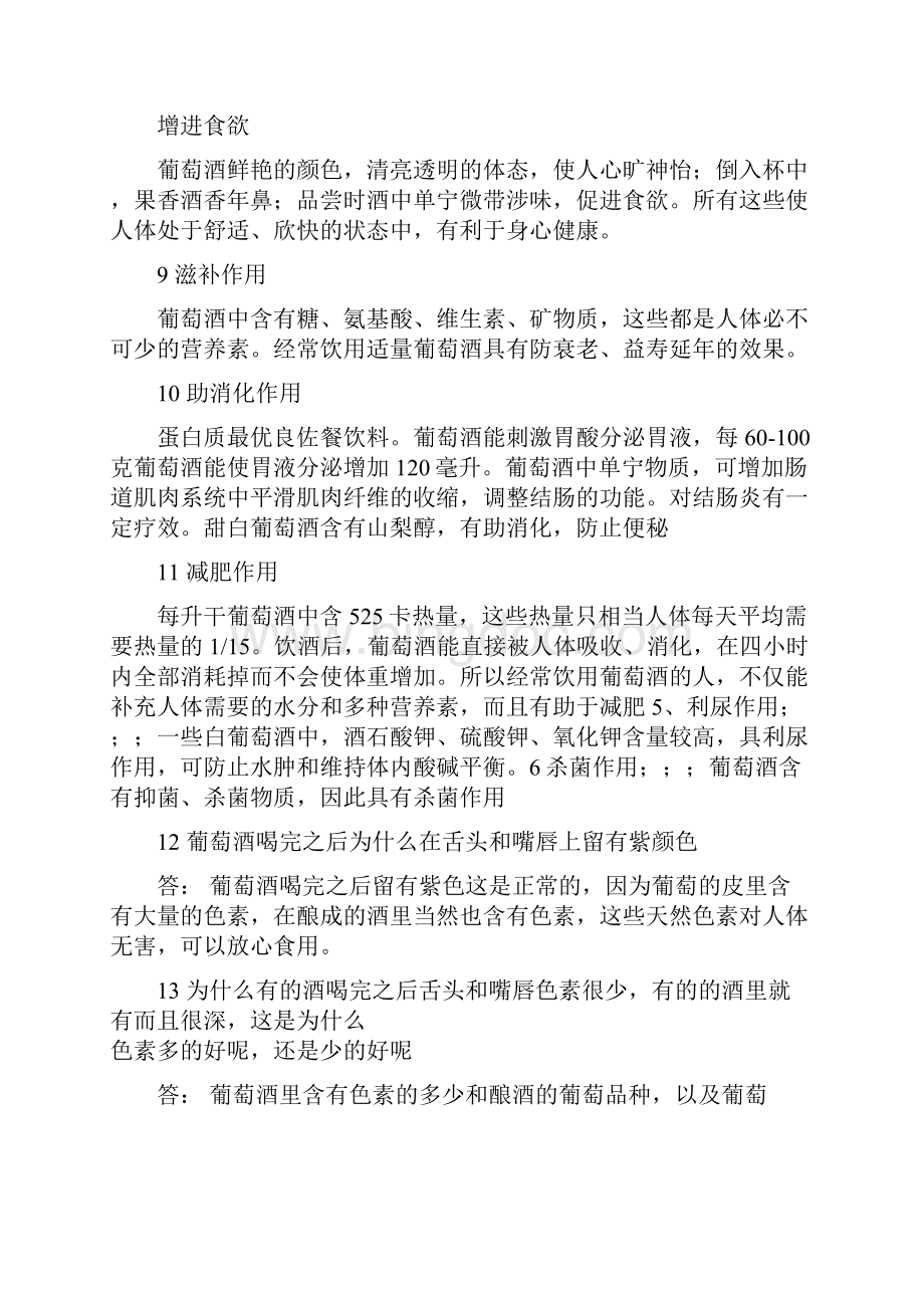 红酒销售中可能会被问到的问题.docx_第2页