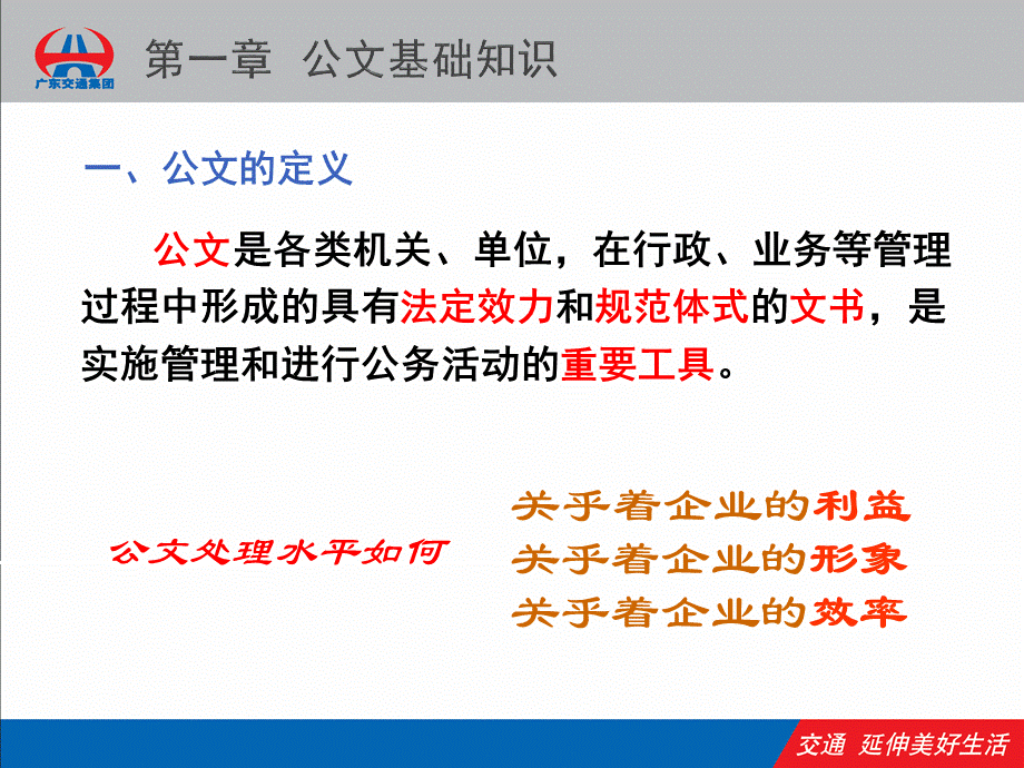 常用公文写作和行文规范(讲义)PPT文件格式下载.ppt_第3页