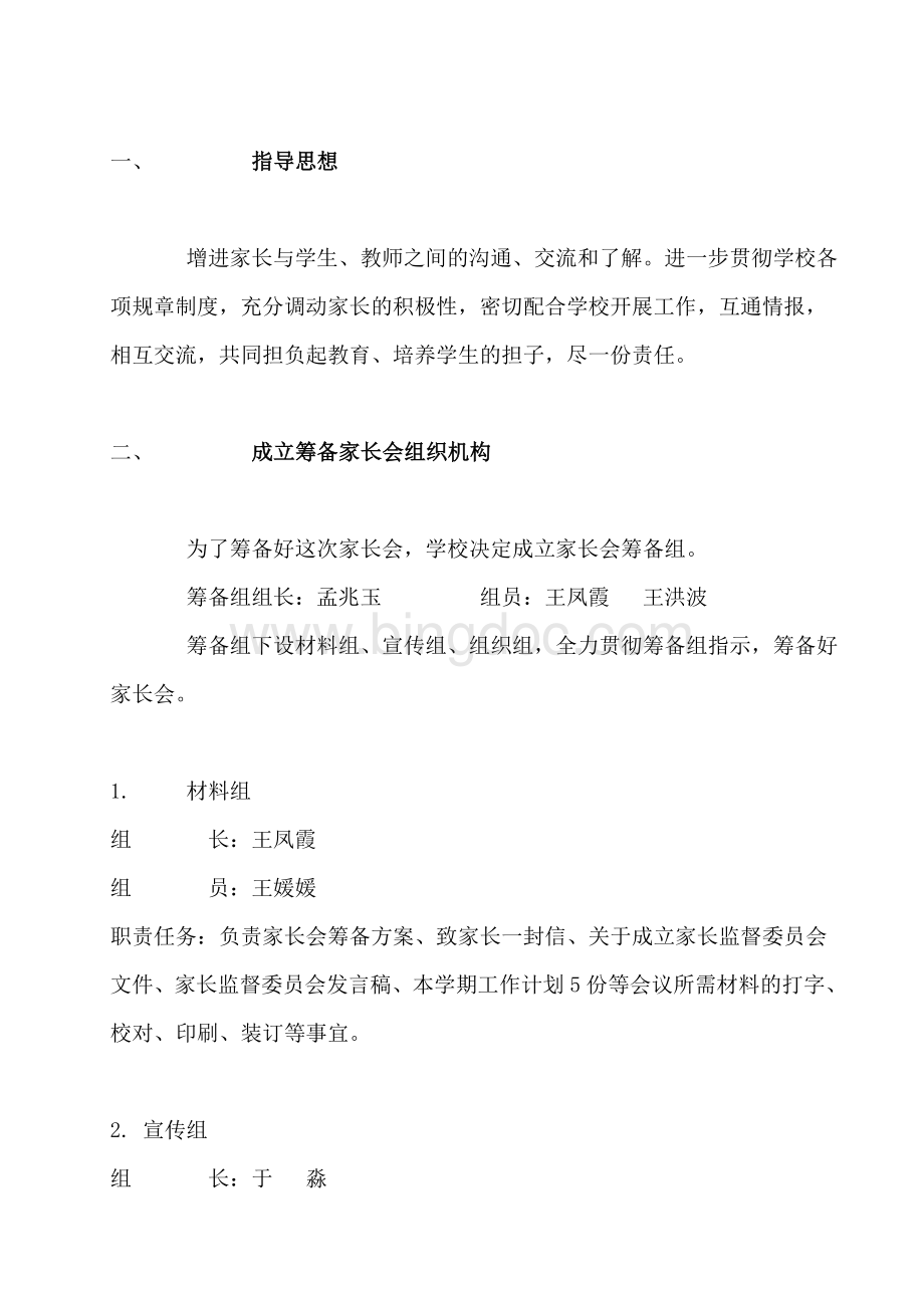 学校家长会活动方案Word格式.doc_第3页