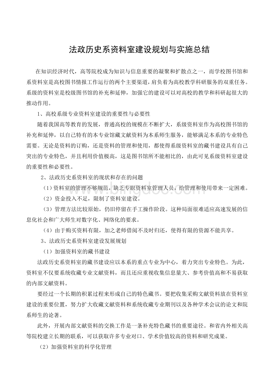 专业资料室建设规划与实施总结Word文档下载推荐.doc_第1页