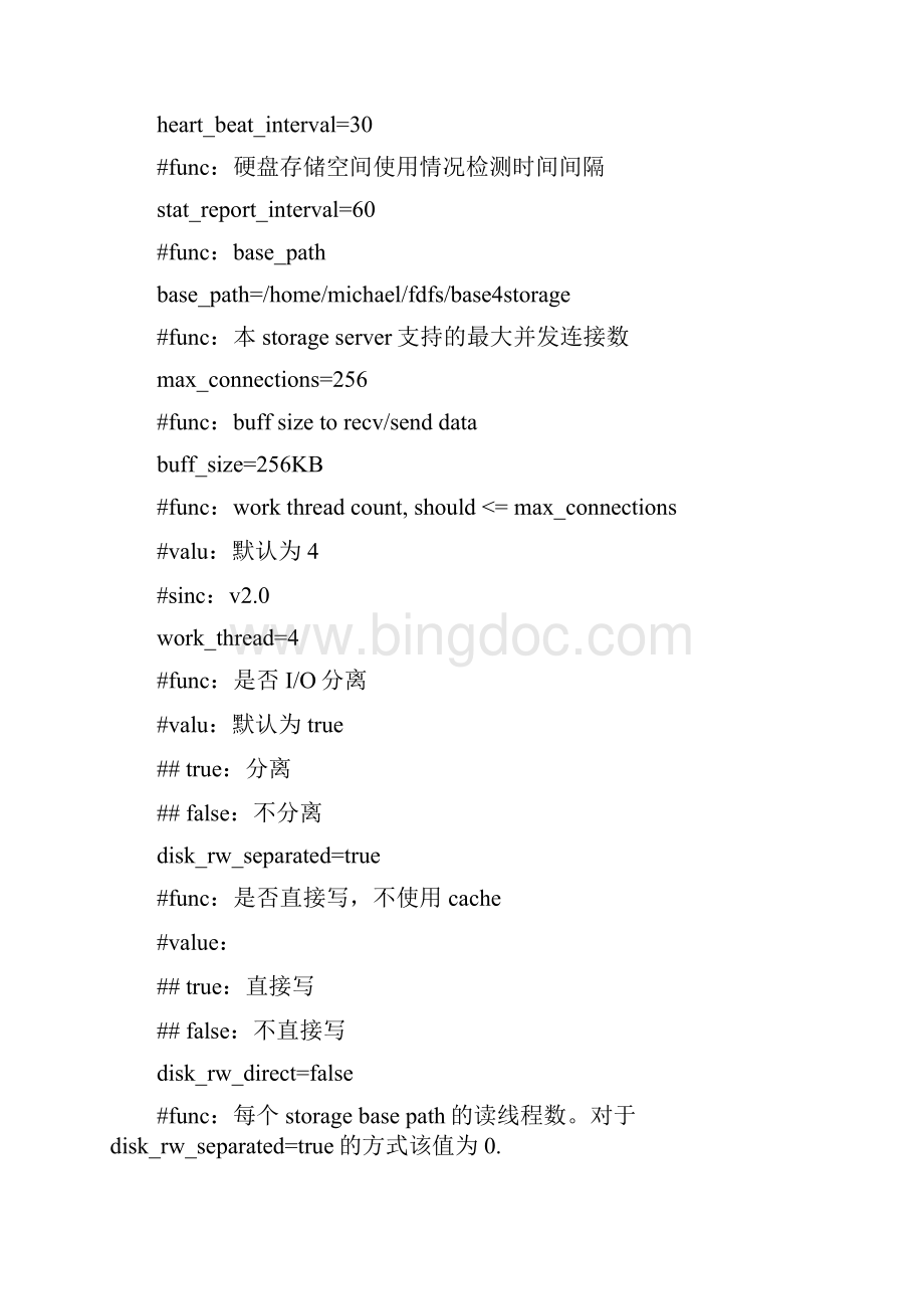 FastDFS 配置详解.docx_第2页
