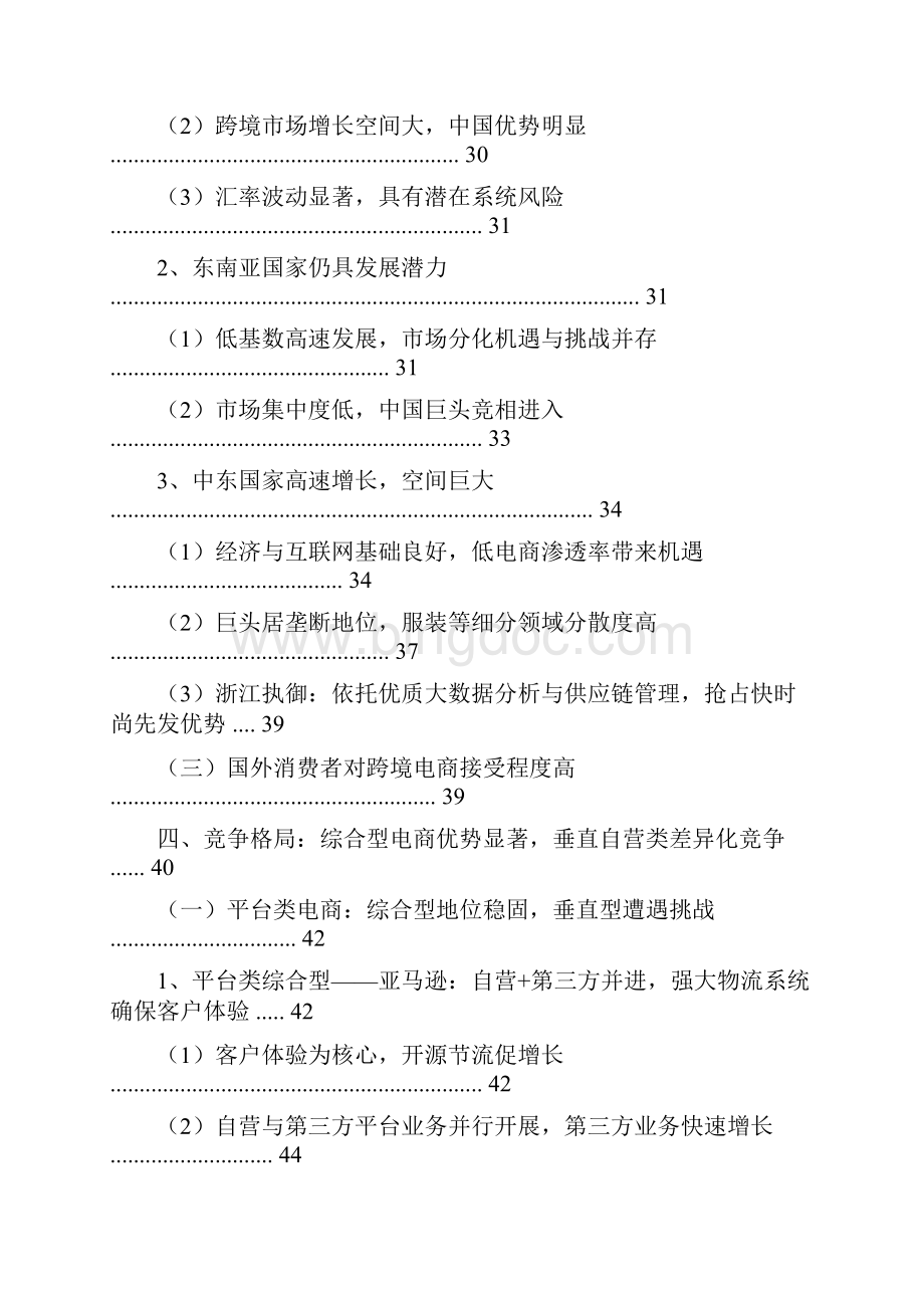 服装跨境电商出口行业分析报告.docx_第3页