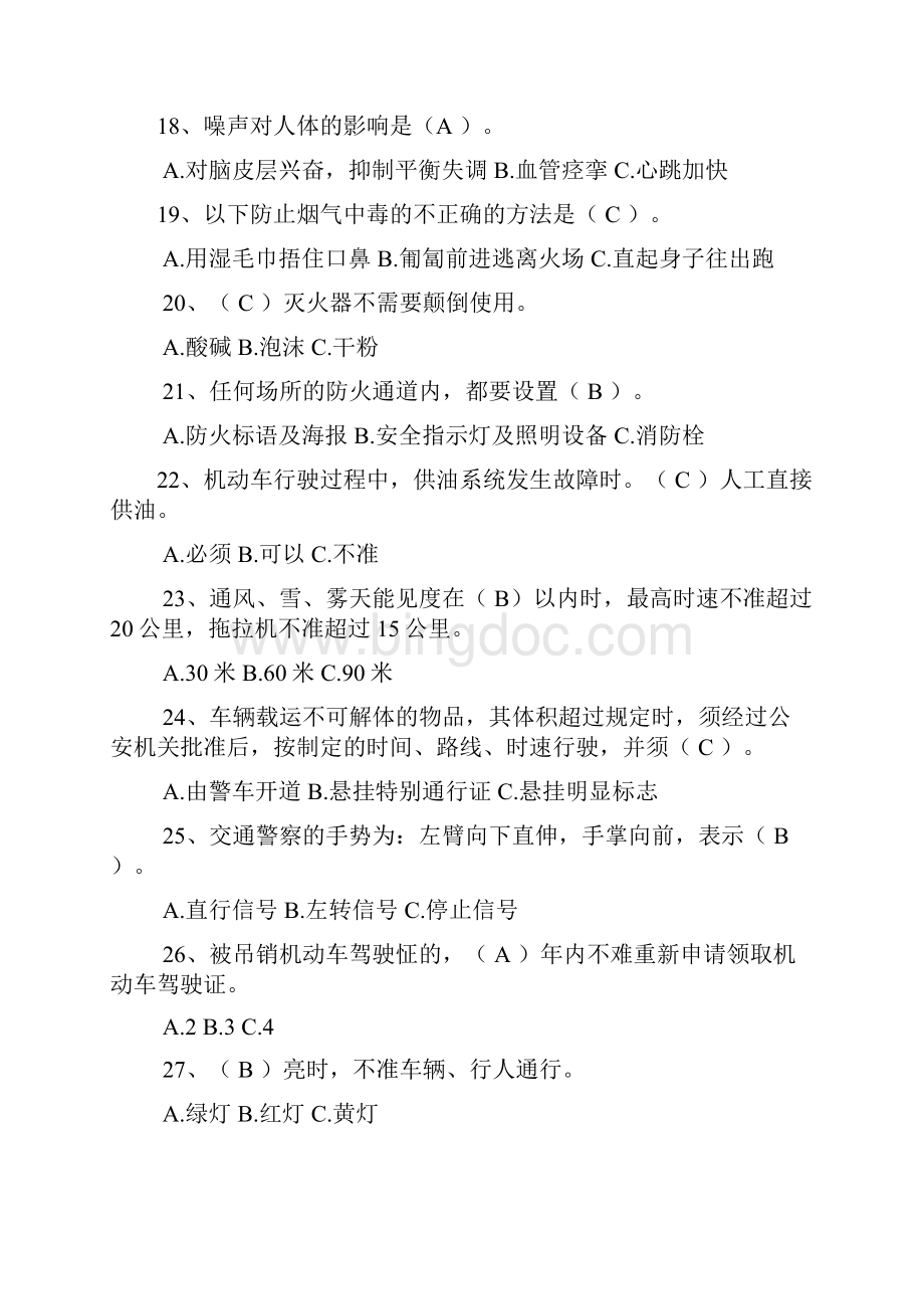 社区安全知识文档格式.docx_第3页