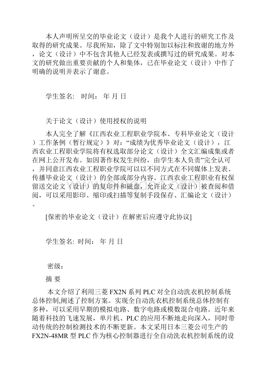 基于PLC的全自动洗衣机控制系统设计论文正稿文档格式.docx_第2页