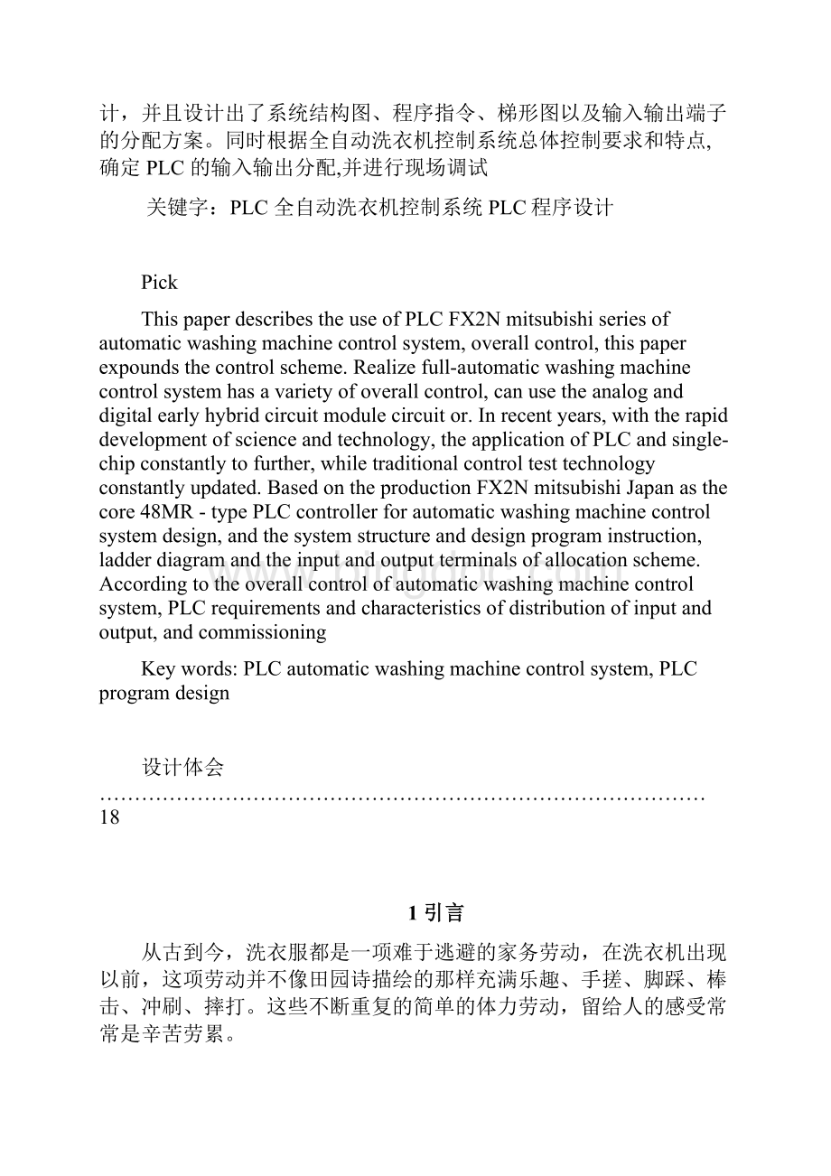 基于PLC的全自动洗衣机控制系统设计论文正稿文档格式.docx_第3页