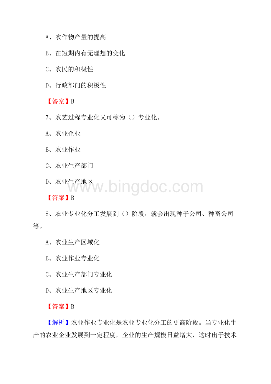 甘肃省甘南藏族自治州夏河县上半年农业系统招聘试题《农业技术推广》.docx_第3页