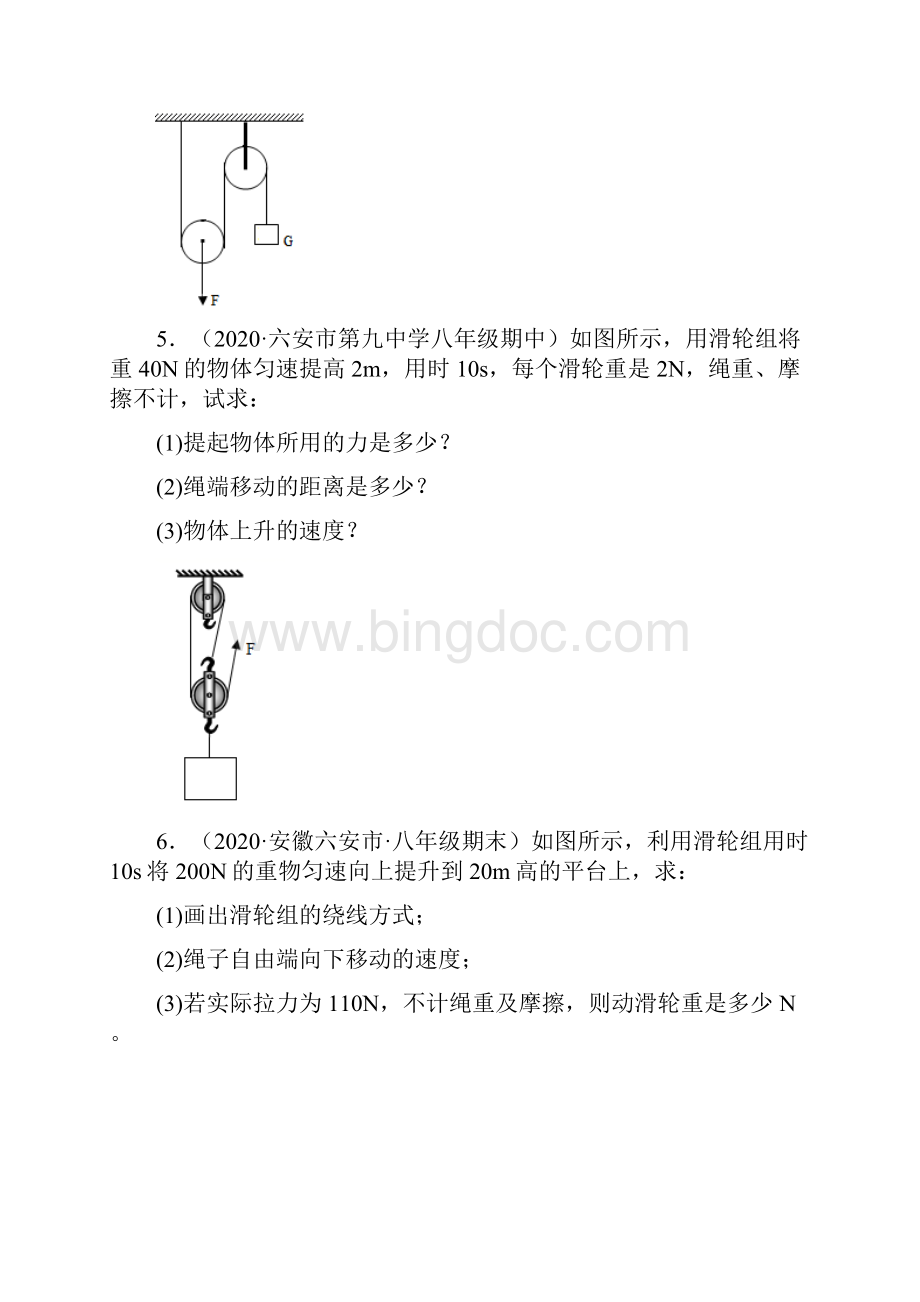 安徽省中考物理经典题库汇编专题17 滑轮斜面及机械效率学生版+解析版.docx_第2页