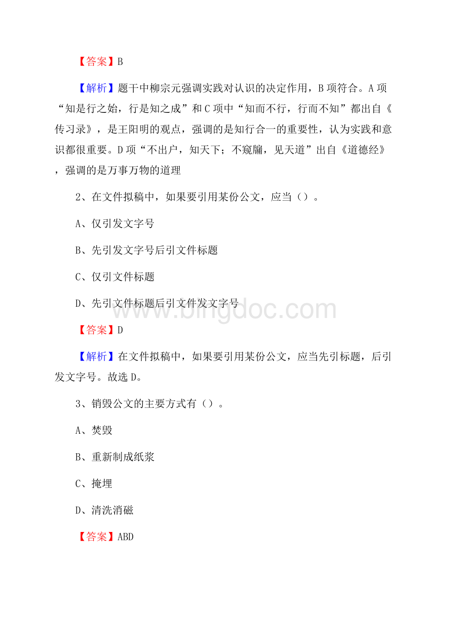 上半年四川省泸州市古蔺县中石化招聘毕业生试题及答案解析.docx_第2页