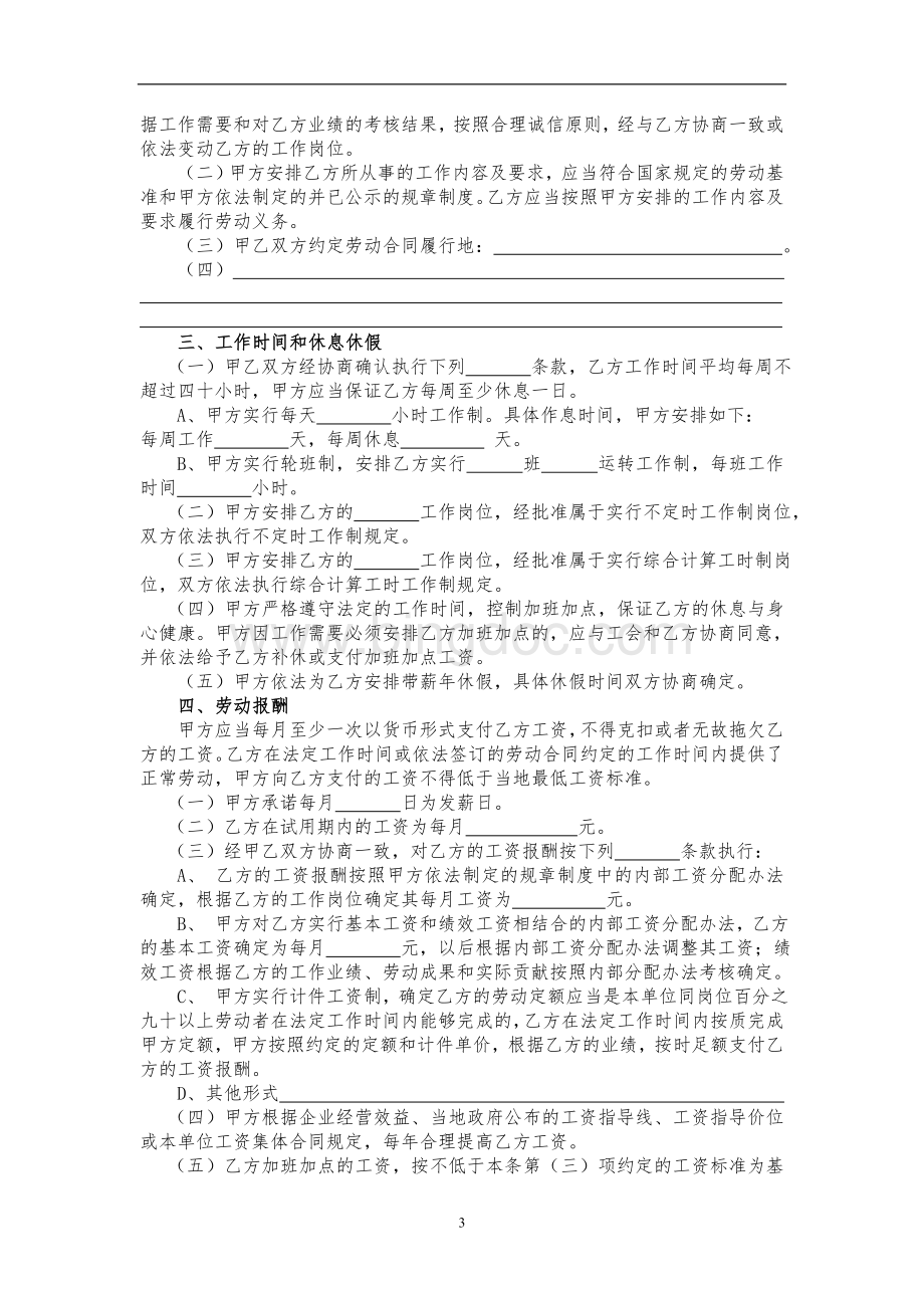 苏州市新劳动合同范本.doc_第3页