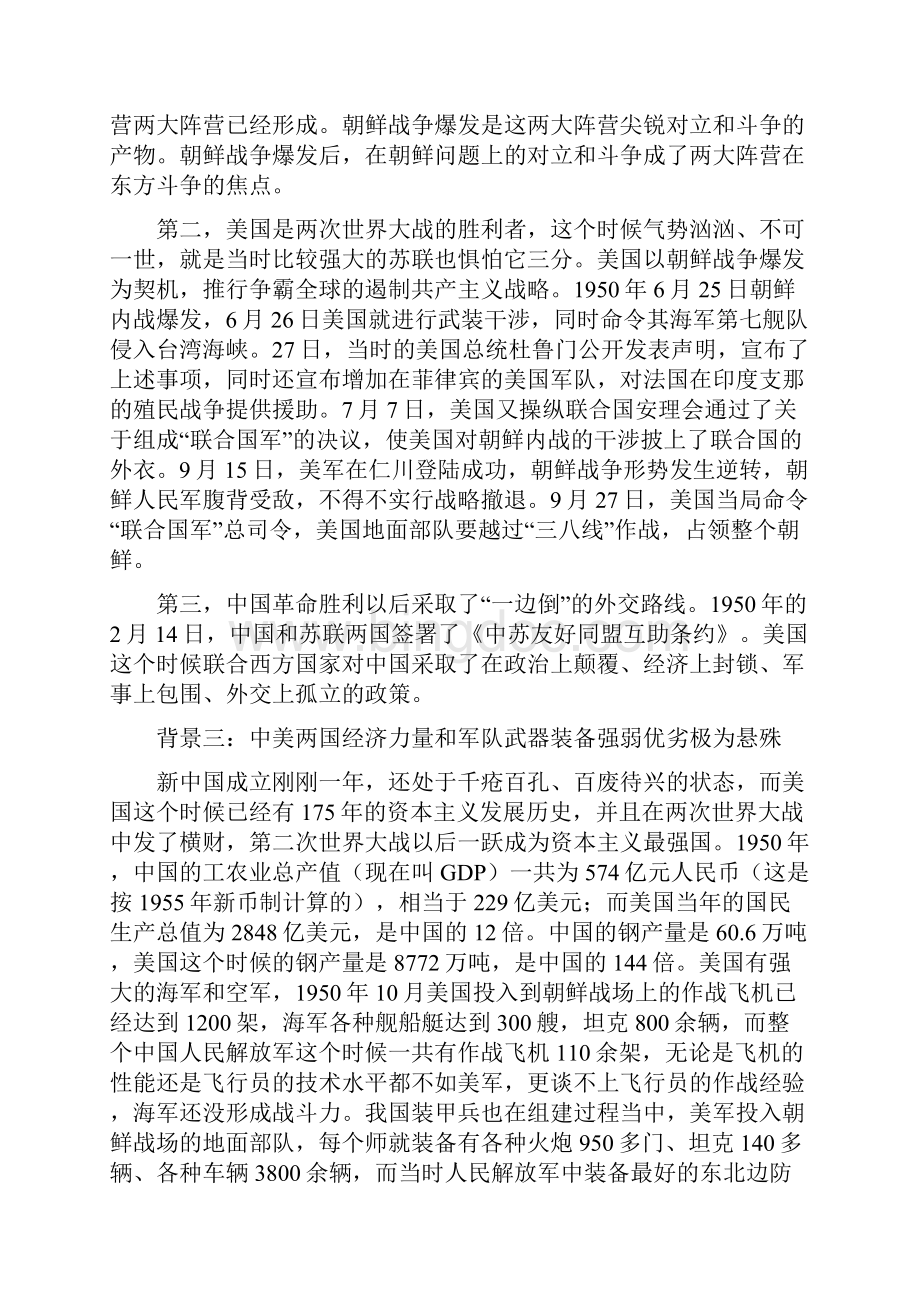 抗美援朝战争的深远影响党课讲稿31页Word格式.docx_第3页