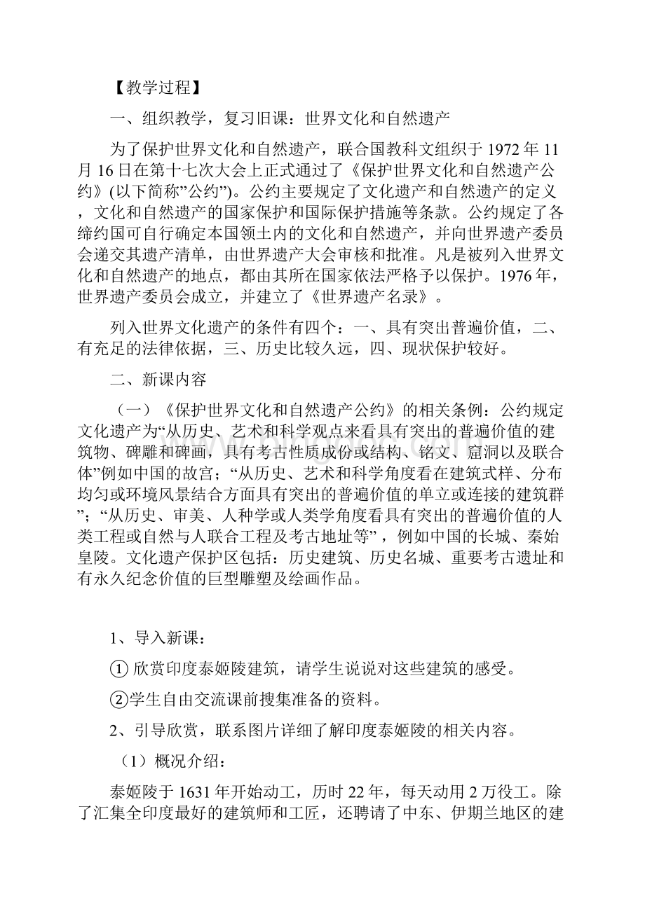 江西版美术七年级下册完整教案Word文档下载推荐.docx_第2页