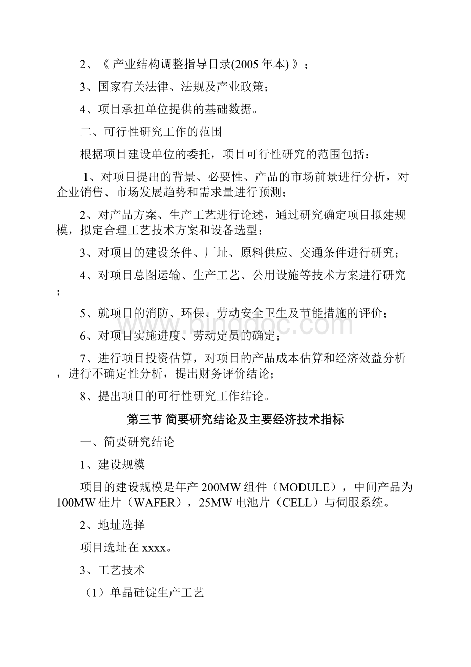 年产200MW太阳能光伏建设项目可行性研究报告.docx_第2页