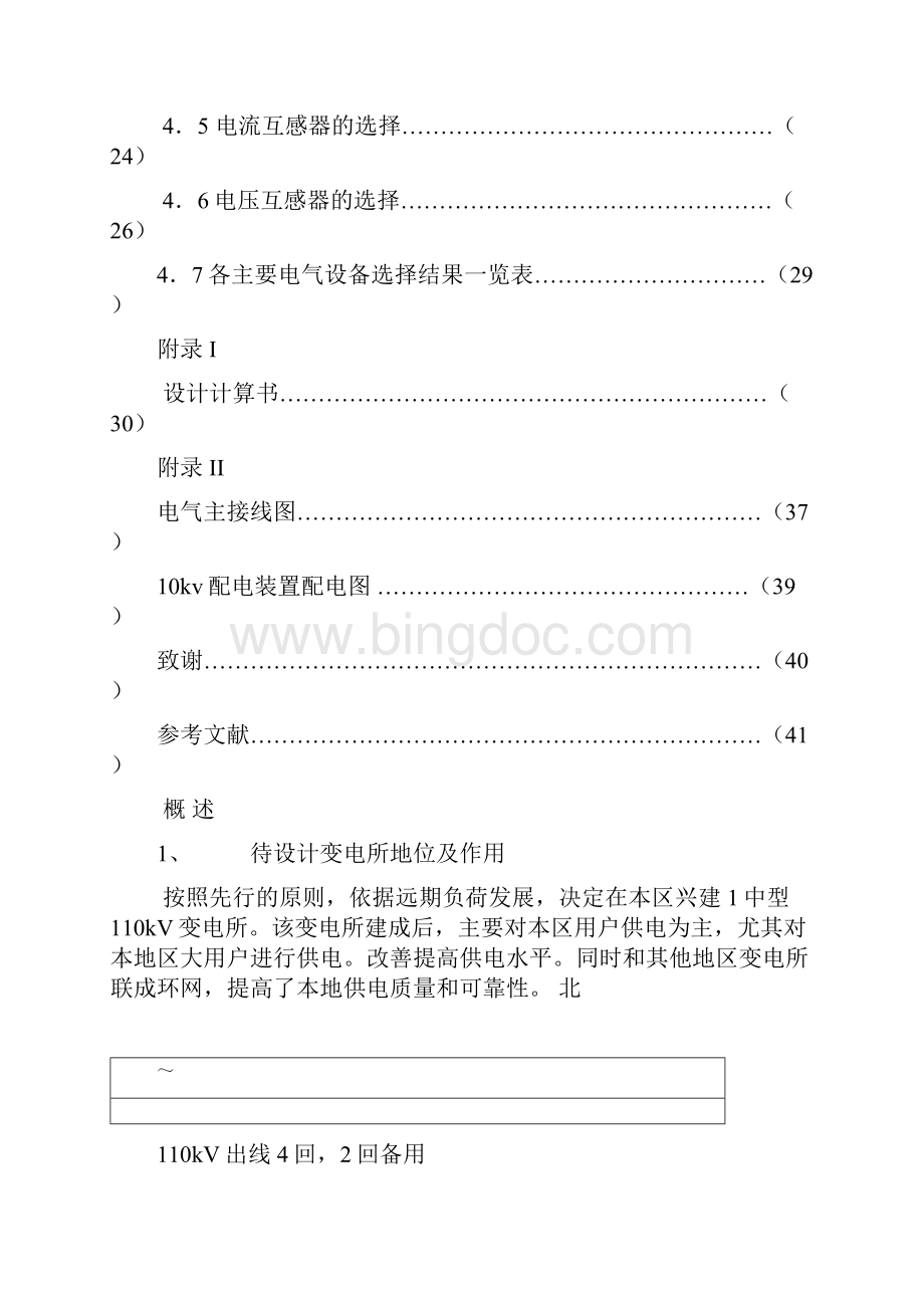 发电厂电气部分课程设计.docx_第3页