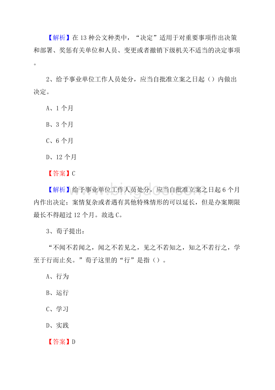 富民县电力公司招聘《行政能力测试》试题及解析.docx_第2页