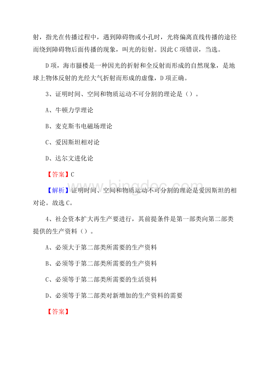 下半年西藏林芝地区朗县联通公司招聘试题及解析Word文档下载推荐.docx_第3页