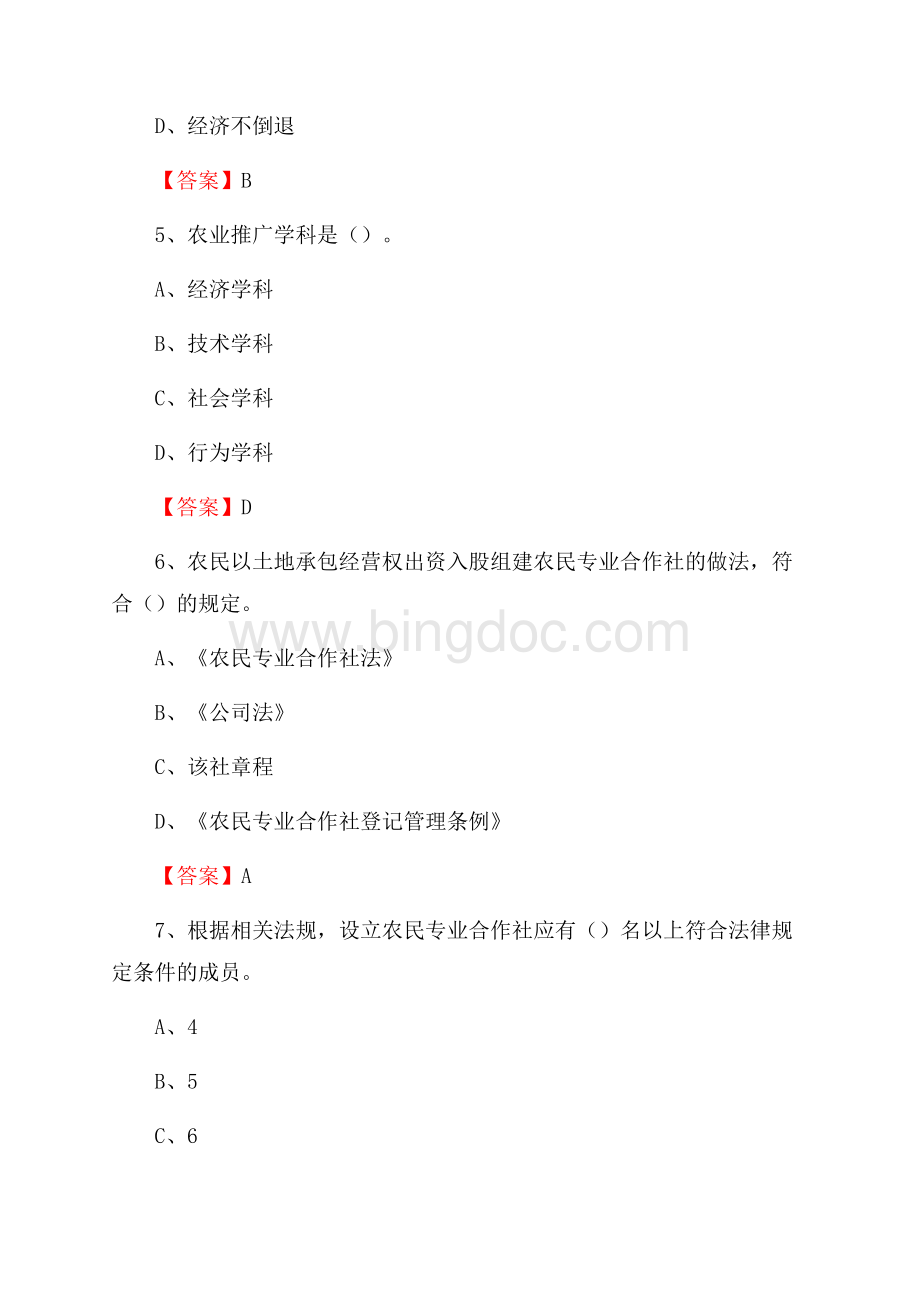 下半年河南蒙古族自治县农业系统事业单位考试《农业技术推广》试题汇编.docx_第3页