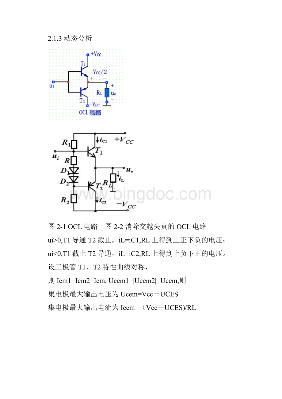 一款音质很不错的分立OCL功率放大电路.docx_第3页