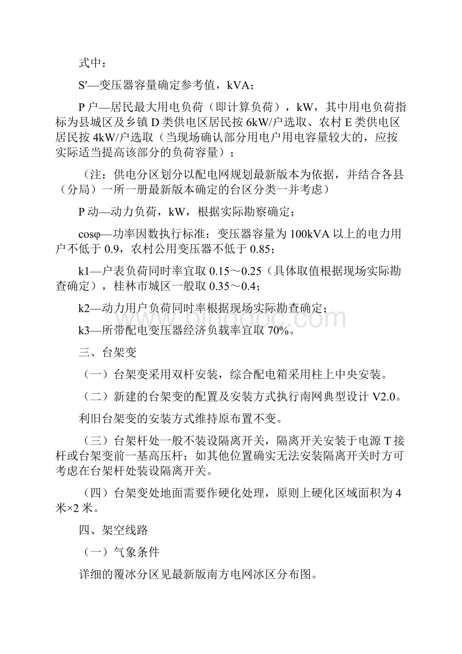 10kV农配网设计注意事项.docx_第3页