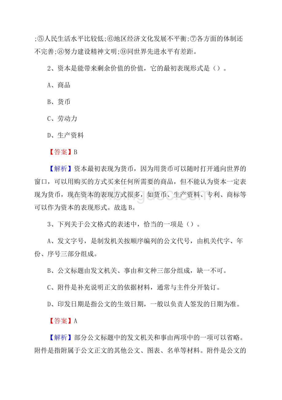 布拖县电网员工招聘试题及答案Word格式.docx_第2页