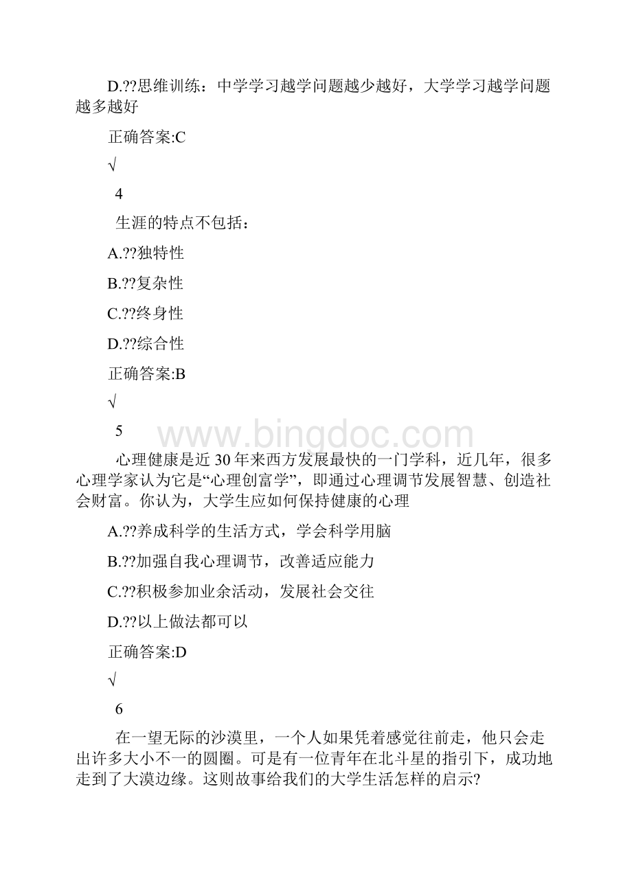 秋 职业生涯规划.docx_第2页