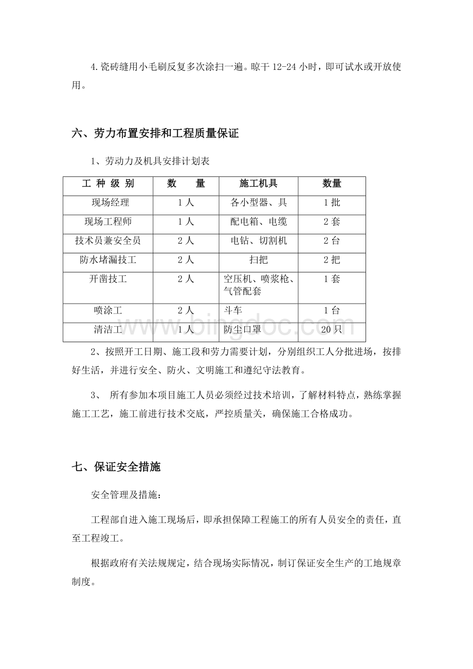 地下车库漏水、地下2层洗浴中心浴池漏水治理方案!Word文档下载推荐.docx_第3页